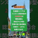 ドイツでは糖尿病でも年間自己負担は収入の１％以下？あなたは先進国に住んでる？