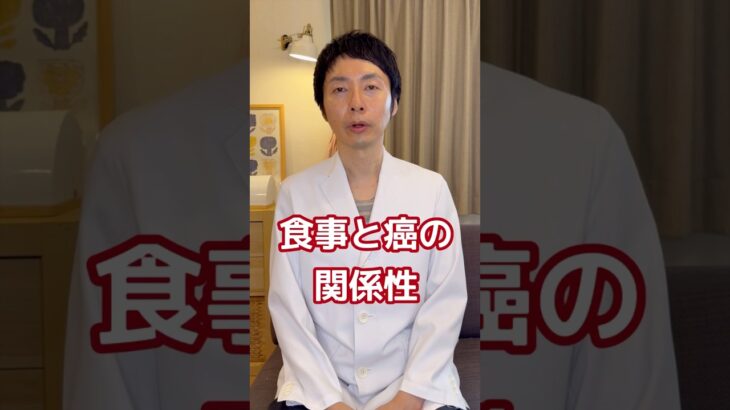 【糖尿病専門医。癌のリスクになる食べものとは？アスベストと同じカテゴリーの食べものがある！？】#糖尿病 #癌 #脳科学ダイエット #健康食