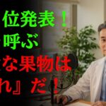 糖尿病・心臓病・脳卒中を招く果物 vs 防ぐ果物｜60歳からの生死を分ける果物8選 | 高齢者の健康