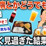 「糖尿病？俺には無関係だなw」