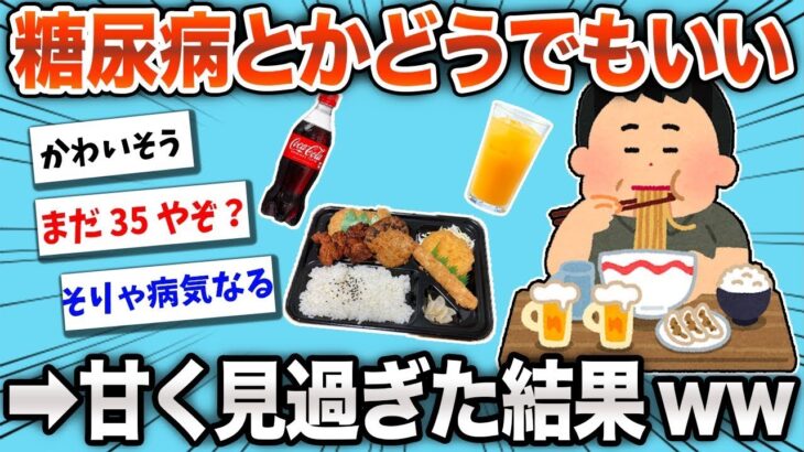「糖尿病?俺には無関係だなw」