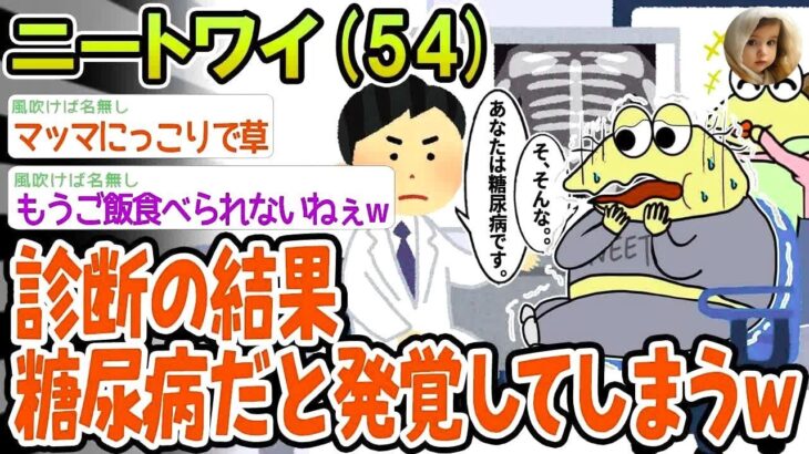 【バカ】医者に診てもらった結果、糖尿病だと発覚してしまうwww【2ch面白いスレ】