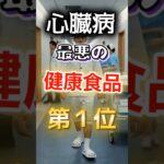 【1位は甘いものじゃない!?】糖尿病になりやすい最悪の健康食品　#健康 #雑学 #開運 #知恵 #医学 #名言