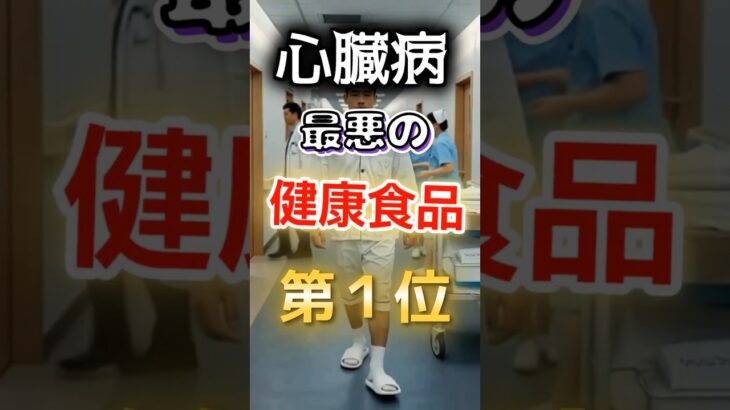 【1位は甘いものじゃない!?】糖尿病になりやすい最悪の健康食品　#健康 #雑学 #開運 #知恵 #医学 #名言