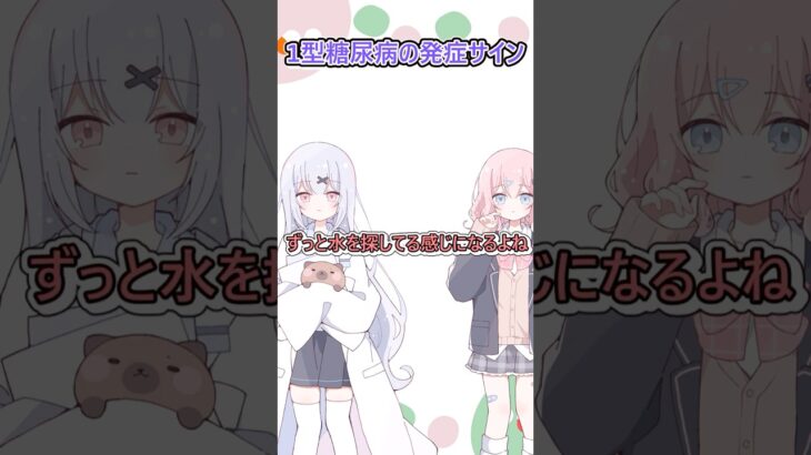 1型糖尿病の発祥のサイン #1型糖尿病 #糖尿病 #糖尿病啓発　　#薬剤師 #2型糖尿病