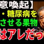 【注意喚起】腎臓・糖尿病を悪化させる果物、1位はアレだった！｜高齢者必見｜老後の健康｜健康長寿｜食事の知恵｜オーディオブック｜老後の備え