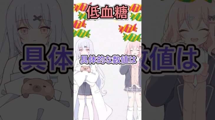 低血糖？？？ #1型糖尿病 #糖尿病 #糖尿病啓発 #薬剤師　#2型糖尿病