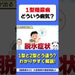1型糖尿病は生活習慣と関係が【無い！】