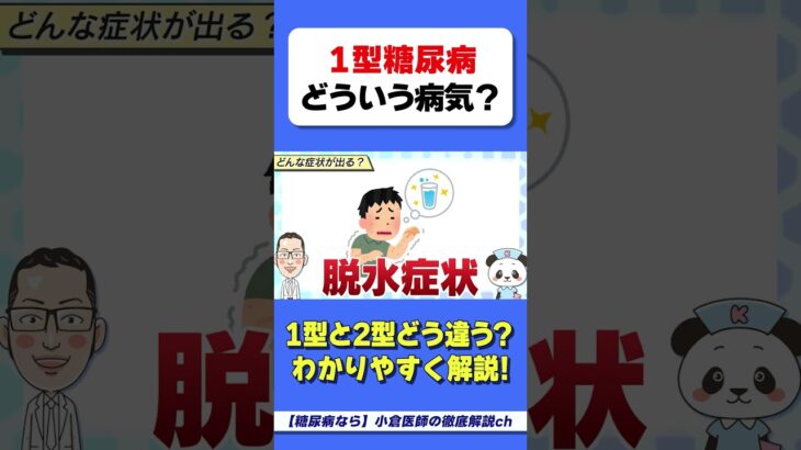 1型糖尿病は生活習慣と関係が【無い！】
