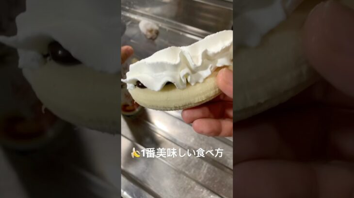 1番美味しいバナナの食べ方開発した 糖尿病全食事記録988日目