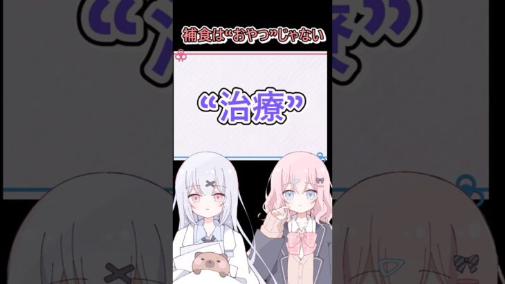 “補食＝おやつ”じゃない！命を守る治療 #1型糖尿病　#薬剤師  #糖尿病啓発 #糖尿病　#ショート #shorts #血糖値 #type1diabetes  #医療 　#薬剤師が解説