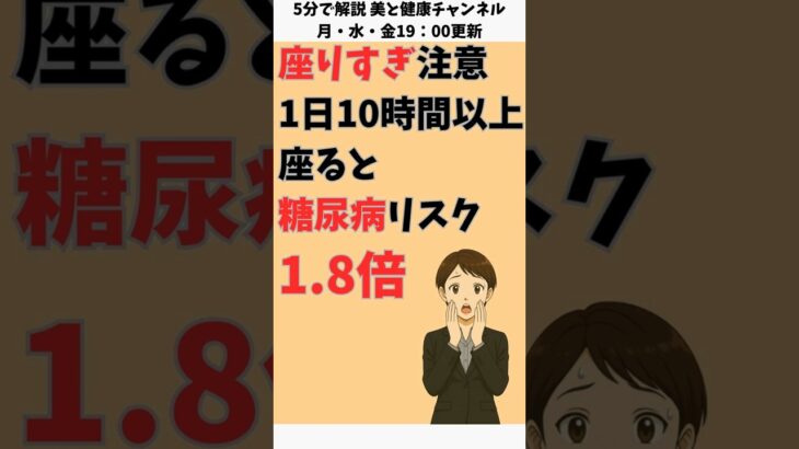 デスクワークの人要注意！糖尿病リスク1.8倍の真実