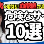 糖尿病の前兆‼血糖値が高いと出る体のサイン10選【日本人必見】