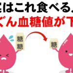 糖尿病の改善や予防にオススメの食べ物10選