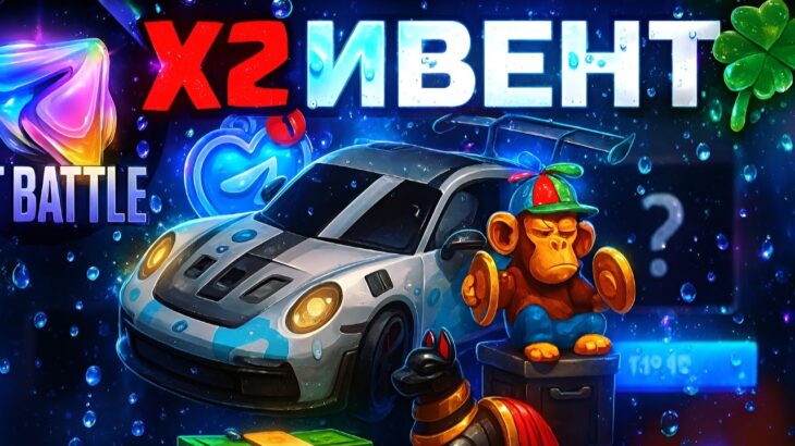 10 МИЛЛИАРДОВ НА X2 ИВЕНТ! ВНОВЬ ОКУП? | NFT Battle Roblox