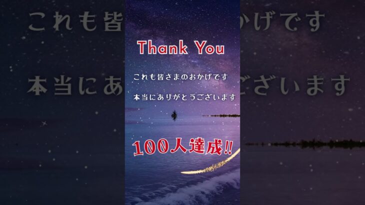 【感謝】 チャンネル登録数100人達成しました #糖尿病 #登録者100人 #YouTubeショート