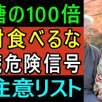 医師警告！糖尿病の人は絶対避けて：「砂糖の100倍危険」膵臓を破壊する禁断の食品—たった一口でも危険が命取り