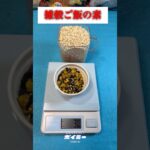 1日100gダイエット。高血圧と糖尿病の対策のため雑穀米を作りました♪2合で270円。 #健康料理 #ダイエット #節約料理 #高血圧 #糖尿病