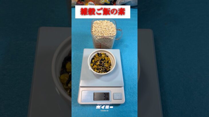 1日100gダイエット。高血圧と糖尿病の対策のため雑穀米を作りました♪2合で270円。 #健康料理 #ダイエット #節約料理 #高血圧 #糖尿病