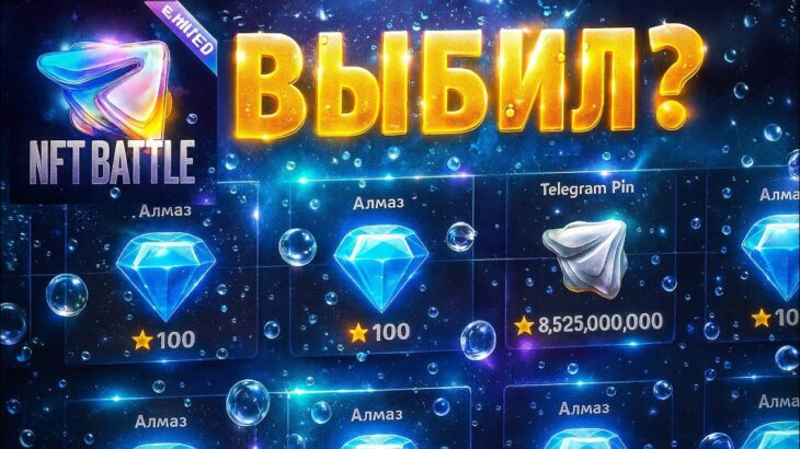 ВЫБИЛ НОВЫЙ ТЕЛЕГРАМ ПИН?! ОТКРЫТИЕ НА 12.000.000 TON! | NFT Battle Roblox