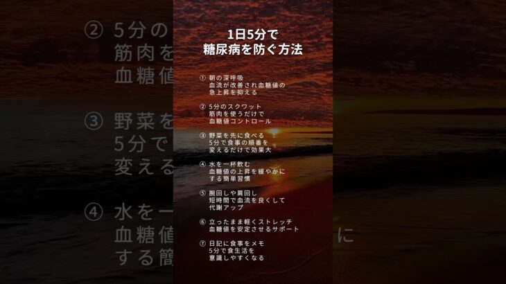 1日5分で糖尿病を防ぐ方法