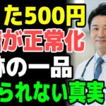 16年間糖尿病に苦しんだ男性、コンビニの「これ」で血糖が安定！たった500円で持ち歩くだけの奇跡
