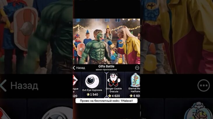 ⭐️Промо на кейс: 1Halava1 ⭐️Играю на Giftsbattle #nft #тренды #реакции