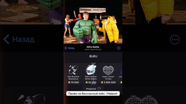 ⭐️Промо на кейс: 1Halava1 ⭐️Играю в Giftsbattle #рек #nft #giftsbattle