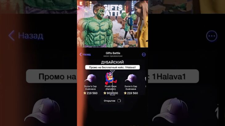 ⭐️Промо на кейс: 1Halava1 ⭐️Играю на Giftsbattle #nft #shorts #avengers
