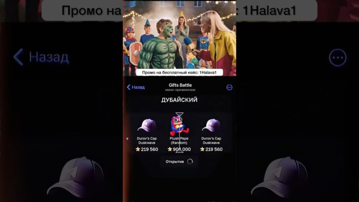 ⭐️Промо на кейс: 1Halava1 ⭐️Играю в Giftsbattle #video #nft