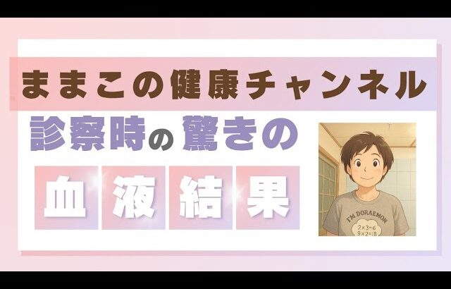 【2型糖尿病】診察時の驚きの検査結果！！