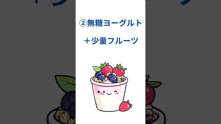 2型糖尿病、甘いもの欲しい日はコレ！