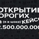 ОТКРЫТИЕ ДОРОГИХ КЕЙСОВ НА 2.500.000.000 ЗВЕЗД (МЕНЯ ПОБРИЛИ?) | NFT Battle Roblox