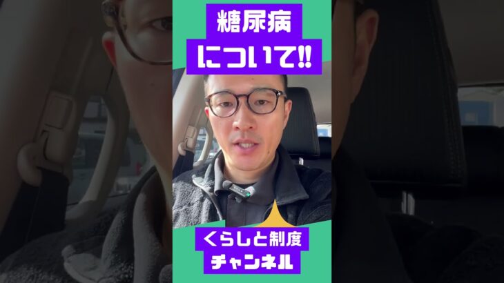 糖尿病の基本｜20秒ダイジェスト