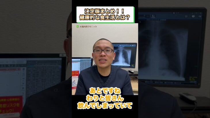【2023年版決定版まとめ】健康的な食生活・食事とは？内容・間食・水分・糖質制限⑥