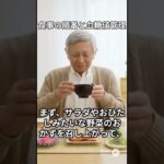 食事の順番と血糖値管理、食べる順番を変えるだけで血糖値20~30%ダウン!  #shorts