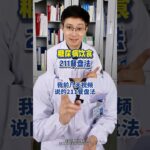 糖尿病逆转有2个黄金时机，抓住1个就可能改变命运  #糖尿病前期  #逆转二型糖尿病  #糖尿病逆转  #逆转糖尿病