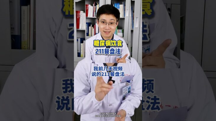 糖尿病逆转有2个黄金时机，抓住1个就可能改变命运  #糖尿病前期  #逆转二型糖尿病  #糖尿病逆转  #逆转糖尿病