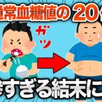 28歳で糖尿病になったんだけど、これってまずいことなの？