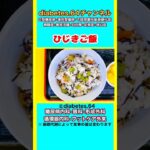 【ひじきご飯】 #2型糖尿病#CKD#ASO#狭心症#食事療法#自炊記録#提出用画像