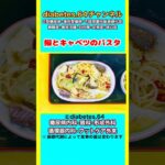 【鰯とキャベツのパスタ】 #2型糖尿病#CKD#ASO#狭心症#食事療法#自炊記録#提出用画像