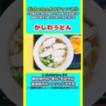 【かしわうどん】 #2型糖尿病#CKD#ASO#狭心症#食事療法#自炊記録#提出用画像