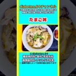 【たまご丼】 #2型糖尿病#CKD#ASO#狭心症#食事療法#自炊記録#提出用画像