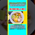 【茄子揚げ浸しと豚汁】 #2型糖尿病#CKD#ASO#狭心症#食事療法#自炊記録#提出用画像