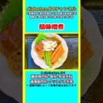 【鯖味噌煮】 #2型糖尿病#CKD#ASO#狭心症#食事療法#自炊記録