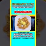 【牛肉の時雨煮】 #2型糖尿病#CKD#ASO#狭心症#食事療法#自炊記録#提出用画像