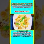 【きのこのたまごとじ】 #2型糖尿病#CKD#ASO#狭心症#食事療法#自炊記録#提出用画像