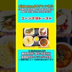 【コーンマヨトースト】 #2型糖尿病#CKD#ASO#狭心症#食事療法#自炊記録#提出用画像