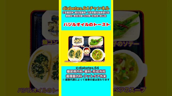 【バジルオイルのトースト】 #2型糖尿病#CKD#ASO#狭心症#食事療法#自炊記録#提出用画像