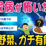 【2ch健康スレ】糖尿病が怖いなら…この野菜、ガチ有能ww【ゆっくり解説】